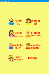 Free ภาษาอังกฤษ ปอ2 (English 2) APK