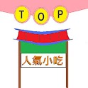 超人氣小吃 logo