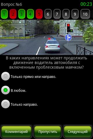 пдд экзамен скачать на андроид