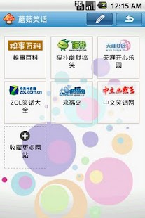 Download 蘑菇笑话 APK for Android