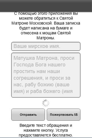 Записка Святой Матроне