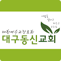 대구동신교회 logo