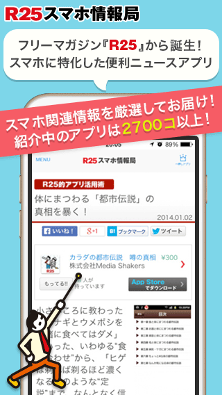 Android application R25スマートフォン情報局　～ニュース＆アプリ記事が満載～ screenshort