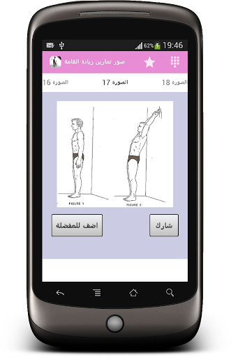 【免費醫療App】تمارين زيادة القامة-APP點子