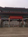 平果县职业教育中心