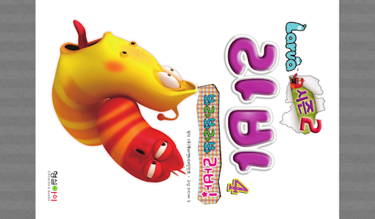 How to mod 라바 시즌 2 - 4권 : 봐라봐라봐 라바 patch 1.0 apk for bluestacks