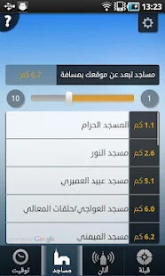 صلاتك Salatuk (Prayer time) - screenshot thumbnail