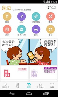 Download 去哪儿生活-美食娱乐.出租打车.身边景点.酒店预订 APK for Android