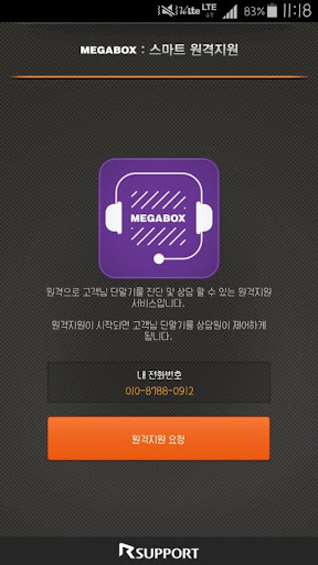 【免費娛樂App】메가박스 원격지원-APP點子