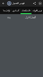 الصحيح المسند للأذكار poster 5