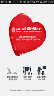 여의도순복음성북교회 Screenshots 0