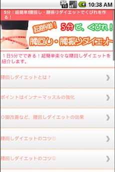 5分 超簡単 腰回し 腰振りダイエットでくびれを作る Androidアプリ Applion