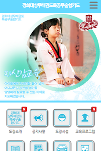 Free Download 경희대상무태권도특공무술합기도 APK for PC