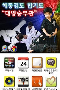 How to download 해동검도합기도 대방숭무관 5.0.6 mod apk for laptop