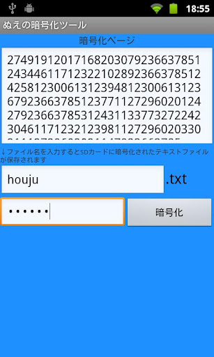 免費下載工具APP|ぬえの暗号化ツール app開箱文|APP開箱王