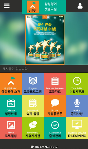 【免費通訊App】삼성영어샛별교실(샛별초, 수곡중, 샛별초등학교)-APP點子