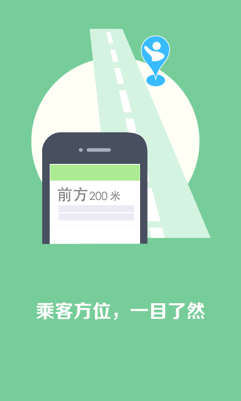快的打车司机版（快的司机） Screen 2