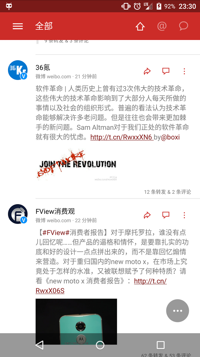 Fuubo微博客户端 Screen 2
