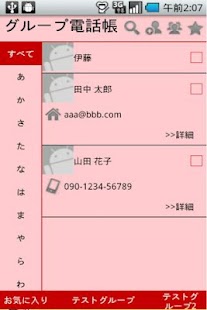 How to get グループ電話帳　広告フリー版 lastet apk for laptop