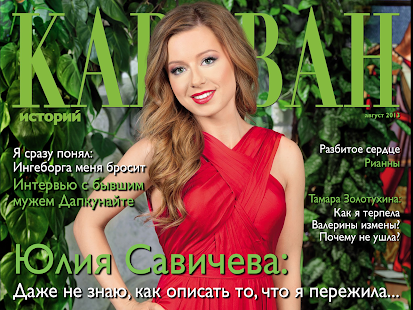 How to get Караван историй patch 2.0.5 apk for android