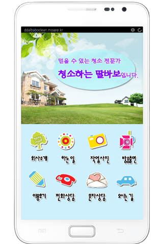 【免費生活App】청소하는딸바보-세탁기청소/에어컨청소/비데청소/배관청소-APP點子