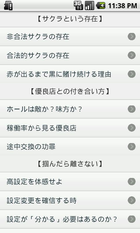 ジャグラーで喰う技術2＆立ち回り検定 Screen 2