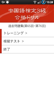中検3級 過去問題集(15回分収録) Screenshots 0