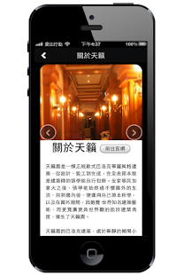 Free 天籟園 APK