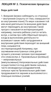 How to download Психология 5.1 unlimited apk for android