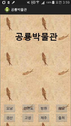 공룡박물관