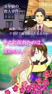 [恋愛ドラマゲーム]指名料は愛のキスで Screenshots 1