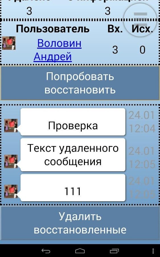 Программу Восстановление Лс Вконтакте