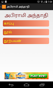Lastest Abirami Andhadhi APK