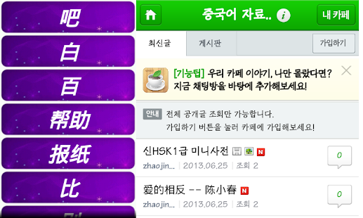 Lastest 신HSK2급 미니사전 APK