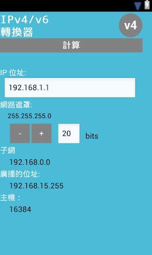 IPv4和IPv6轉換器