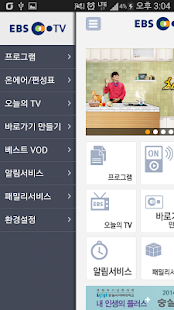 Free EBS TV APK