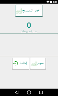 Free Download Tasbih APK