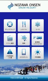野沢温泉2015 Screenshots 0