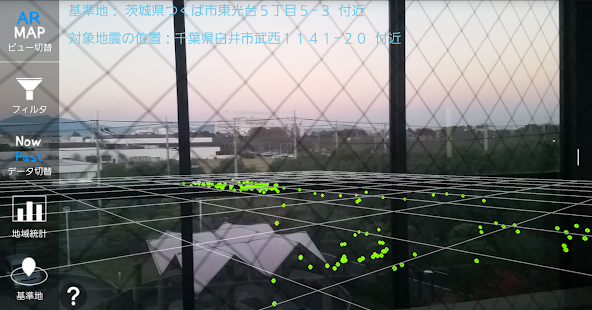 地震が見える！AR SEISMO-RADAR フル機能版 Screenshots 3