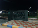 Chennai Corporation Park, , Secretariat Colony, Thoraipakkam, Chennai, Tamil Nadu