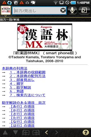 新漢語林MX　（大修館書店）漢和辞典（辞書） Screen 1