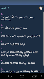 Free Download ކީރިތި ޤުރުއ (Quran in Divehi) APK