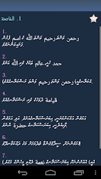 ކީރިތި ޤުރުއ (Quran in Divehi) poster 2