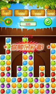 Free Download 水果消消乐 APK for Android