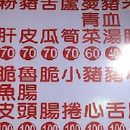 卑南豬血湯(70年侯記老店僅此一家)