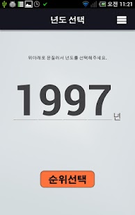 Free Download [K-pop Music] Back to the 90s APK for Android