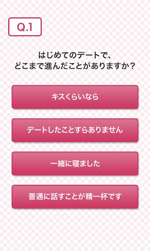 免費下載娛樂APP|モテモテ必勝術～あなたのモテる力を引き出します！～ app開箱文|APP開箱王