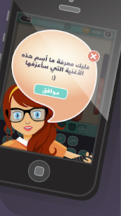 غنيلي - لعبة أغاني وألحان Screenshots 10