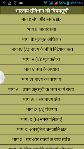 India Constitution in Hindi
