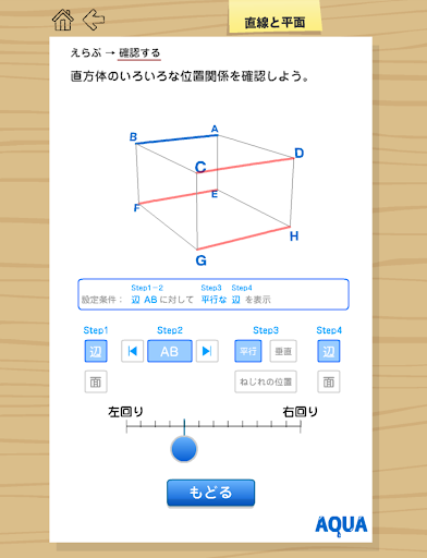 【免費教育App】直線と平面 さわってうごく数学「AQUAアクア」-APP點子